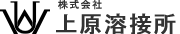 溶接加工、大型機械加工、旋盤加工なら長野県上田市の上原溶接所